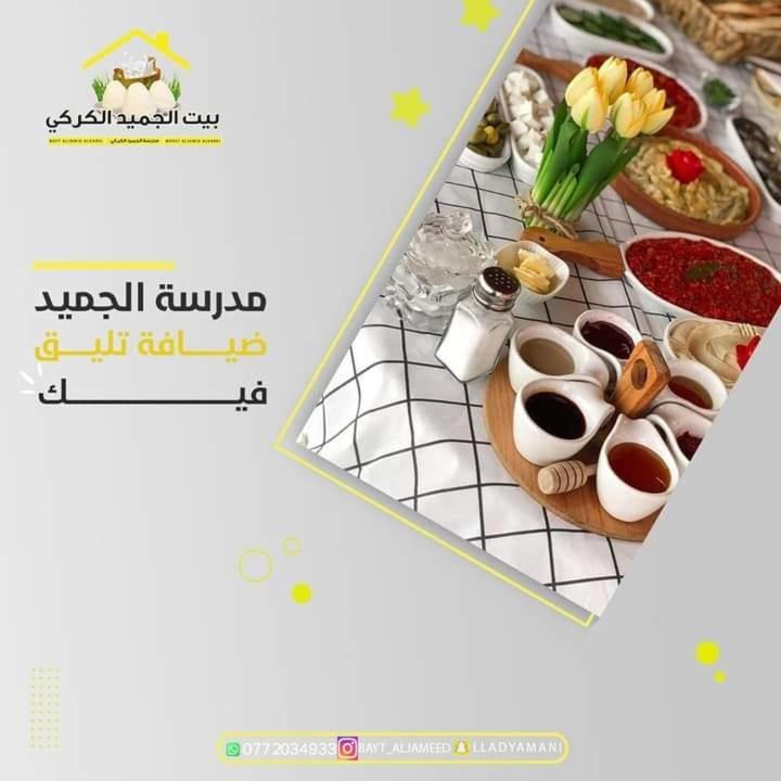 بيت الجميد الكركي | Al-Karak
