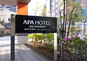 APA Hotel Ginza Shintomicho Ekimae Kita