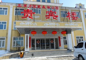 Yabuli National Forest Park Hotel
