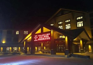 Yabuli Ski Resort National Alpine Ski Training Base Hotel