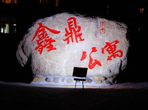 Yabuli Hotel | Yabuli