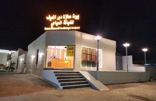 Al Kadarah House | بيوت عطلات دور المصيف للضيافة السياحي