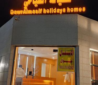 Al Kadarah House | بيوت عطلات دور المصيف للضيافة السياحي