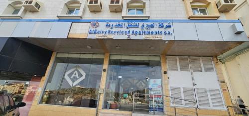 Al Baha Apartment | شركة العييري للشقق المخدومة الباحة Al-Eairy Serviced Apartments Company, Al Baha 2