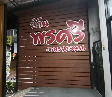Chiang Khan House | บ้านพรศรี Homestay