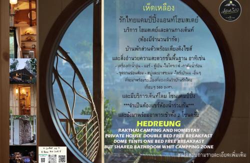 Mok Cham Pae House | เห็ดเหลือง Hedreung banrakthai homestay and camping