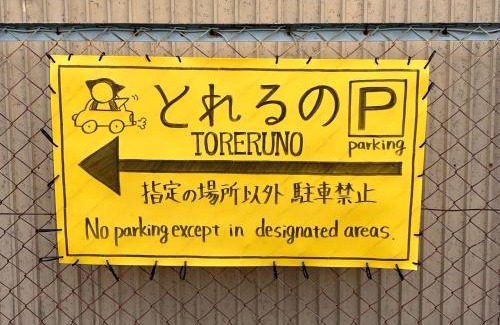 Hida Takayama Onsen Apartment | とれるの【TORERUNO】