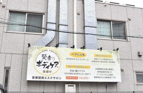 Chiba City Centre Apartment | 憩いStation