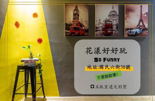 Hualien City Centre House | 花蓮花漾夏卡爾民宿-無人民宿自助入住-包棟可烤肉可麻將