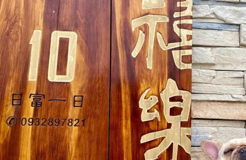 Jincheng House | 金門禧樂民宿