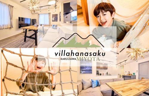 Miyota Villa | 2023年新築 個室サウナ 浅間山絶景 軽井沢アウトレット圏内 VillaHanasaku 軽井沢御代田 Sora棟