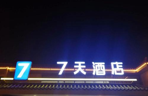 Doumen Hotel | 7Days Inn Zhuhai Crocodile Island Bohuang Furniture Baiteng Lake Branch