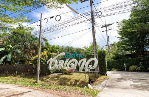 Khlong Hae Resort | Ban Suan Chomdao Resort