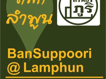 Lamphun Apartment | Bansappoori