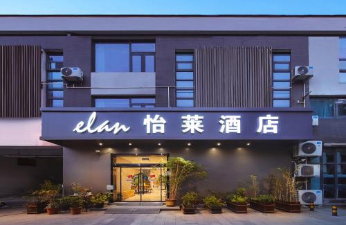 Xuan Wu Hotel | Elan hotel Hotel - Nanjing Zhongshan Mausoleum Scenic Area South Technology