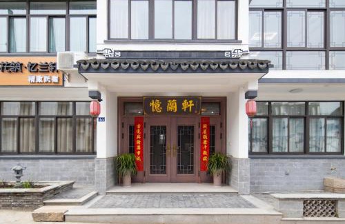 Kunshan Hotel | Floral Yilanxuan Zhouzhuang Hotel