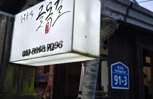 Jeonju House | Golmokgil Guesthouse