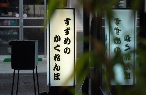 Koya House | Guest House Suzumeno Kakurembo