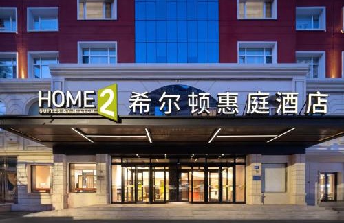 Dao Li Hotel | Home2 Suite by Hilton Harbin Central Street
