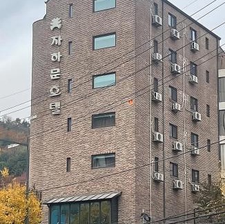 Pyeongchang-dong Hotel | Jahamun Hotel