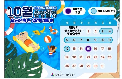Naju Resort | Jungheung Gold Spa & Resort