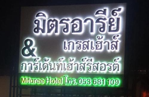 Mae Sariang Resort | Mitaree 2