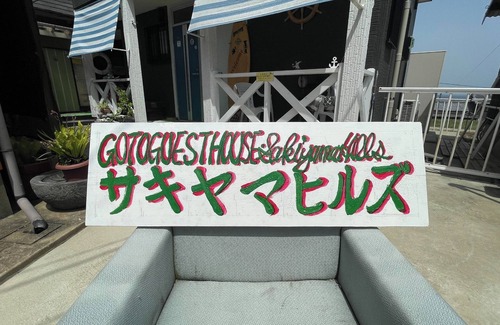 Goto House | Nonsmoking Private detached house Parking lot/Goto Nagasaki