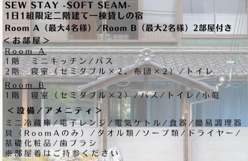 Maizuru House | SEW STAY Soft Seam KYOTO MAIZURU