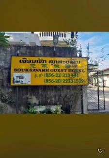 Vientiane Hotel | Souksavanh Guest House