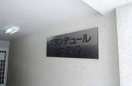 Chuo-ku Apartment | South House S1 201 Studio Room Near Susukino - South House S1 Studio Room Near Susukino 201/Sapporo Hokkaidō