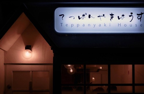 Sakyo Ward Ski Chalet | Teppanyaki - Modern designed house with Kyoto styles