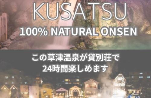 Kusatsu Onsen House | THE LOOKOUT KUSATSU - Vacation STAY 90962v