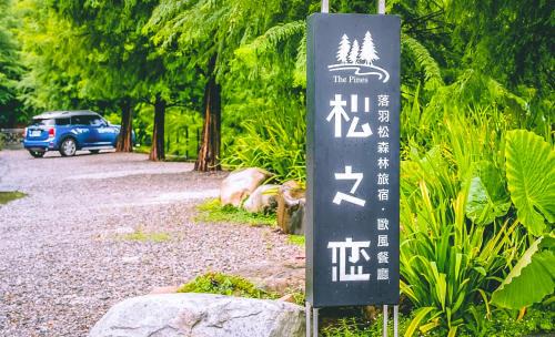Xinshe Bed & Breakfast | The Pines