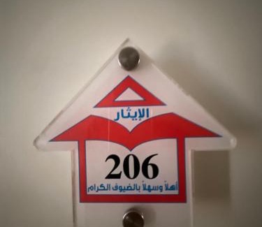 Al Aziziyah Apartment | Tow bedrooms & a hall 206 شقة غرفتين وصالة