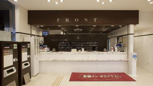 Chuo Ward Hotel | Toyoko Inn Yokohama-sen Fuchinobe-eki Minami-guchi