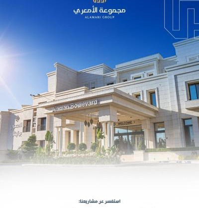 بوليفارد الامعري طريق المطار