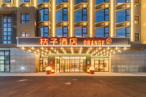 桔子上海浦东国际机场江镇酒店The hotel has designated shuttle buses to Pudong International Airport and Disneyland
