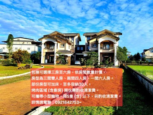 甜蜜的家包棟民宿