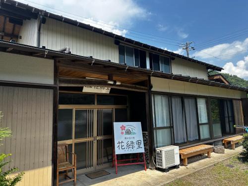 花緑里-Hanamidori-岩屋のやど 岐阜下呂温泉郡上飛騨金山湖畔リゾート