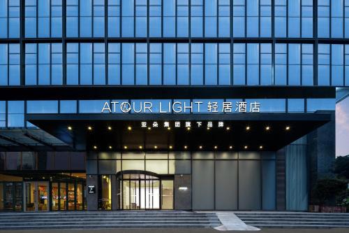 Atour Light Hotel Chongqing Ranjiaba SM City Plaza