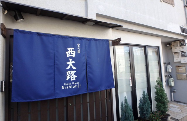Kyo no Yado Nishioji/Near Kyoto sta