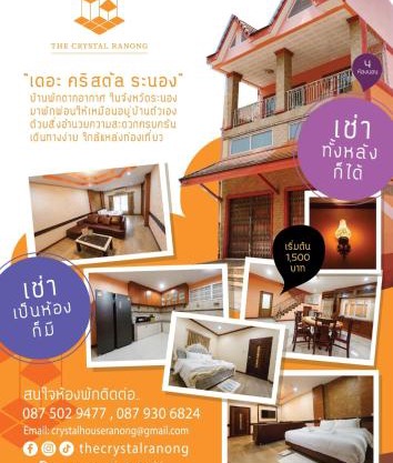 The Crystal Ranong Full House