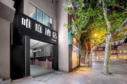 Weiting Hotel Shanghai North Sichuan Road Hongkou Football Stadium Subway Station Branch