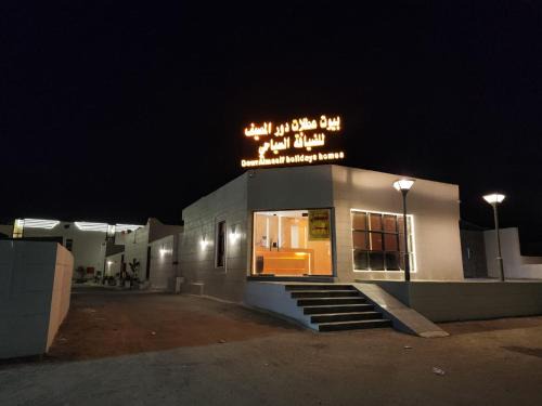 Al Kadarah House | بيوت عطلات دور المصيف للضيافة السياحي