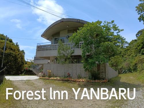 Nago Apartment | ジャングリアに一番近い宿 敷地四千坪以上 一階まるまる貸切 広い敷地内でBBQ可 Forest lnn YANBARU