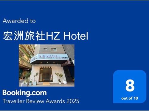 Ximending Hotel | 宏洲旅社HZ Hotel