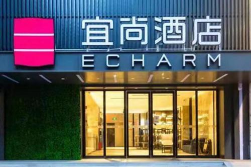 Tianhe Hotel | 宜尚酒店广州岗顶华师地铁站天河北店