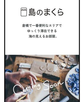 Kurahashi Apartment | 島のまくら