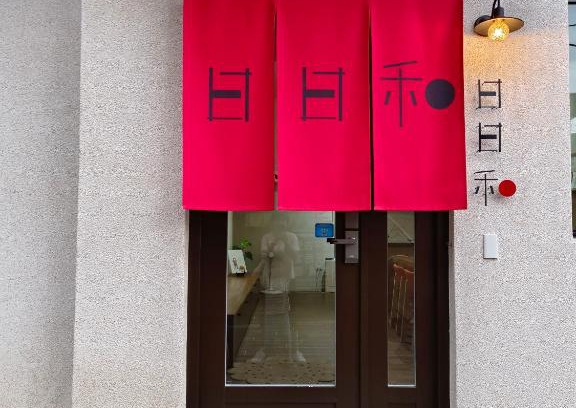 Old Town House | 日日和
