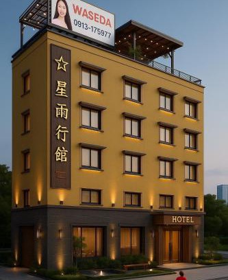 Beitun District Hotel | 星雨行館